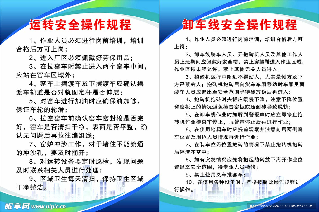 运转  卸车线安全操作规程