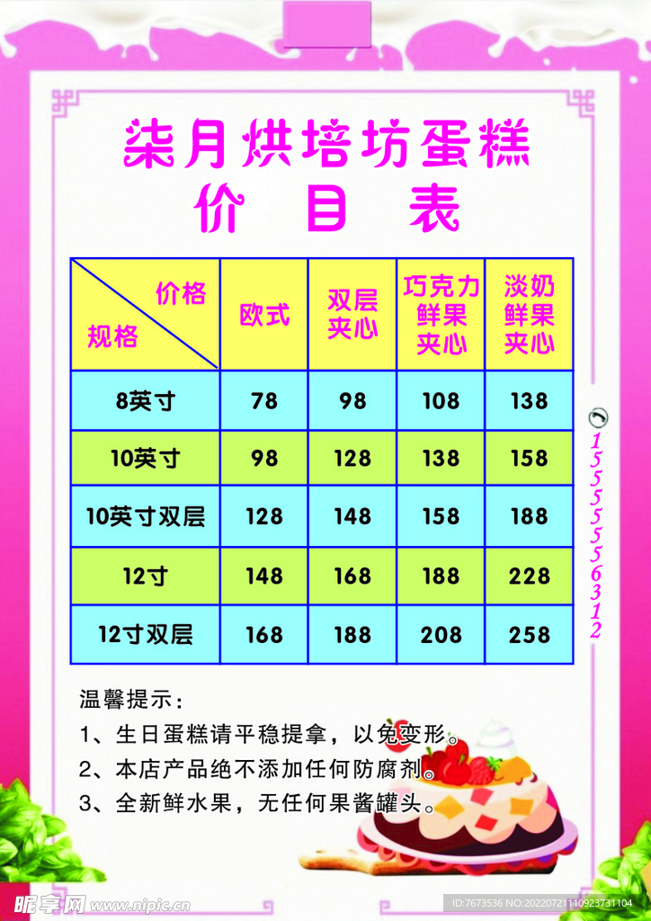蛋糕价目表
