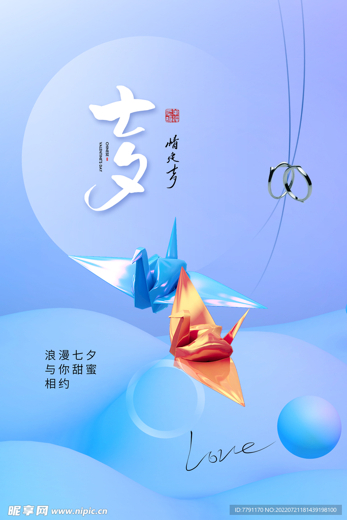 七夕海报