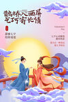 七夕海报