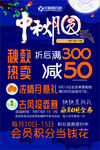 中秋月圆海报  