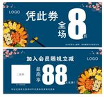 优惠券