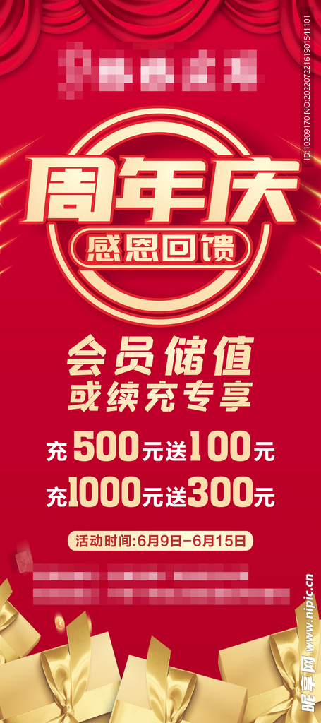 周年庆