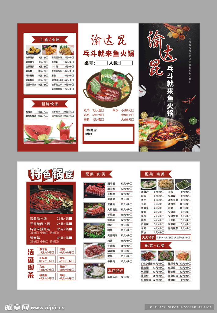 鱼火锅三折页菜单