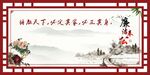 廉洁奉公展板