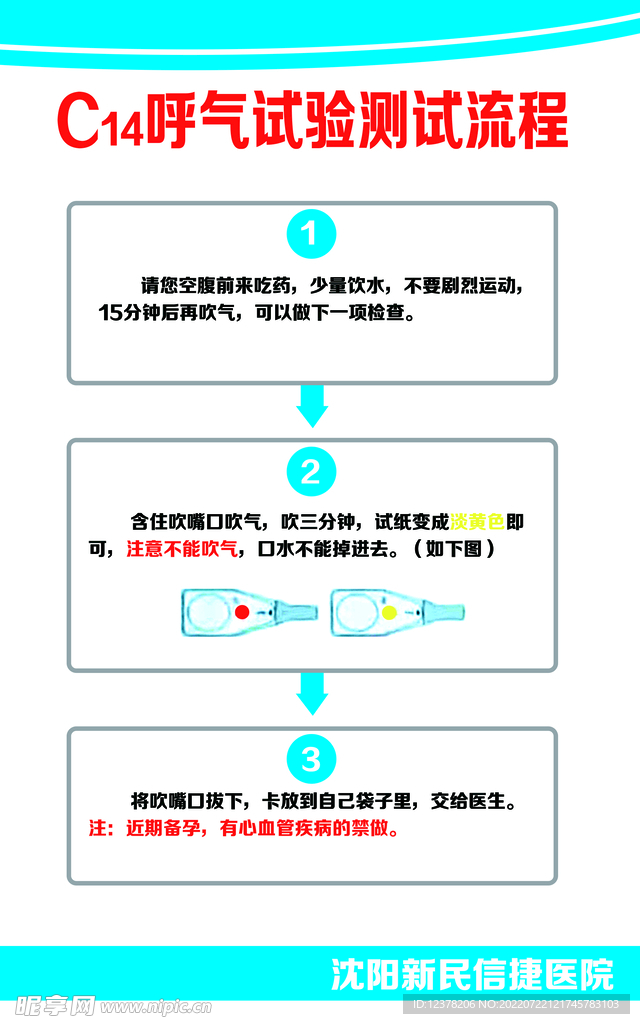 C14呼气试验测试流程