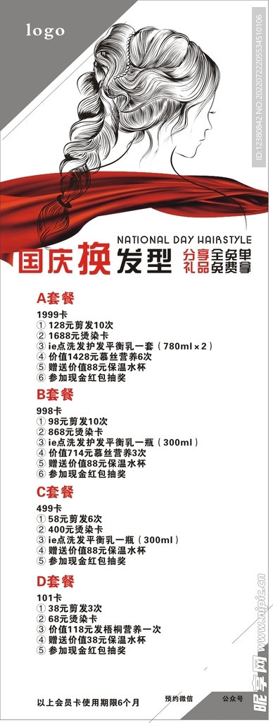 理发展架