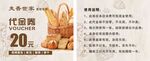 面包代金券