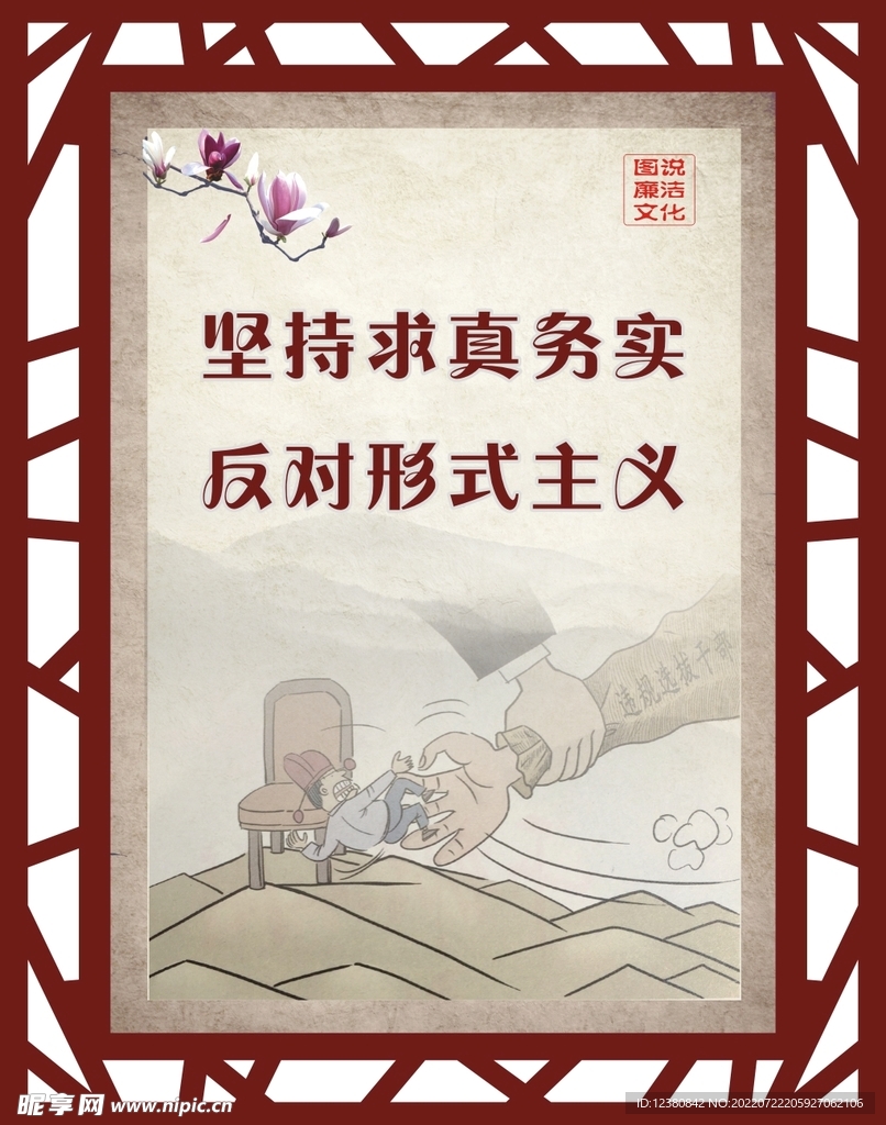 中式展板