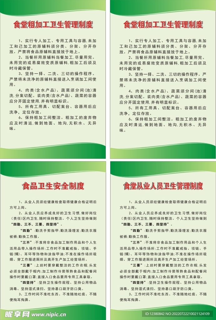 食堂制度