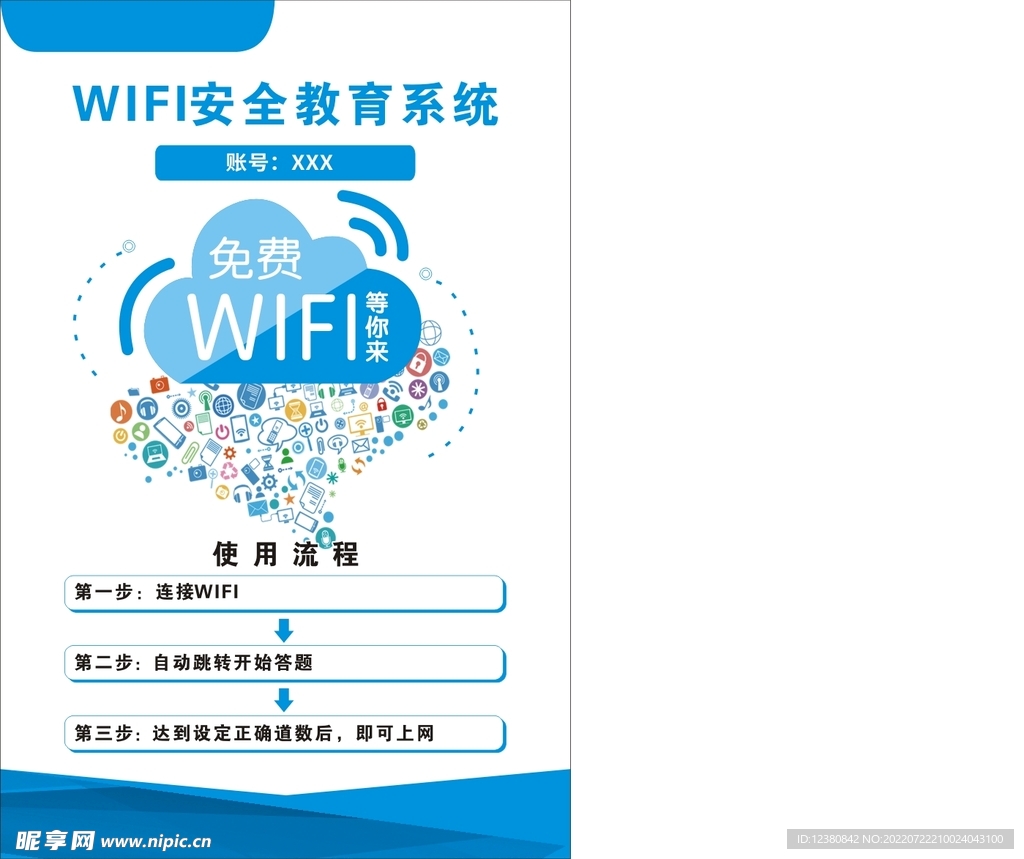 wifi教育