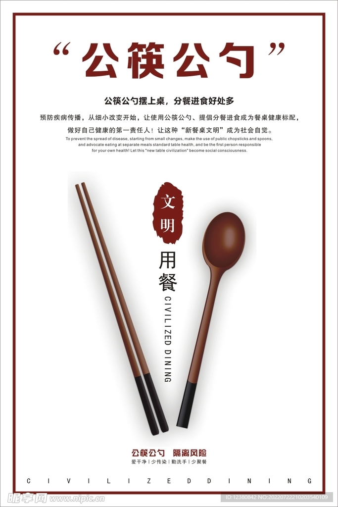 公筷公勺