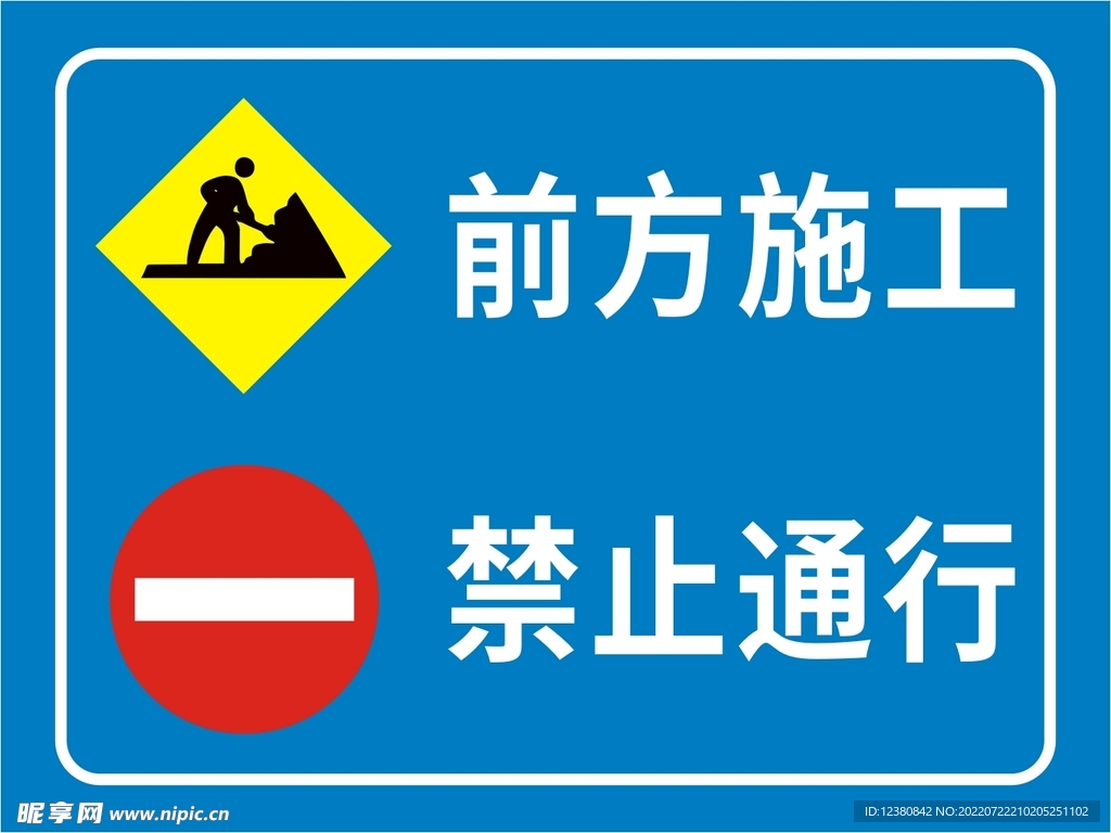 前方施工