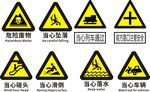 当心坠落