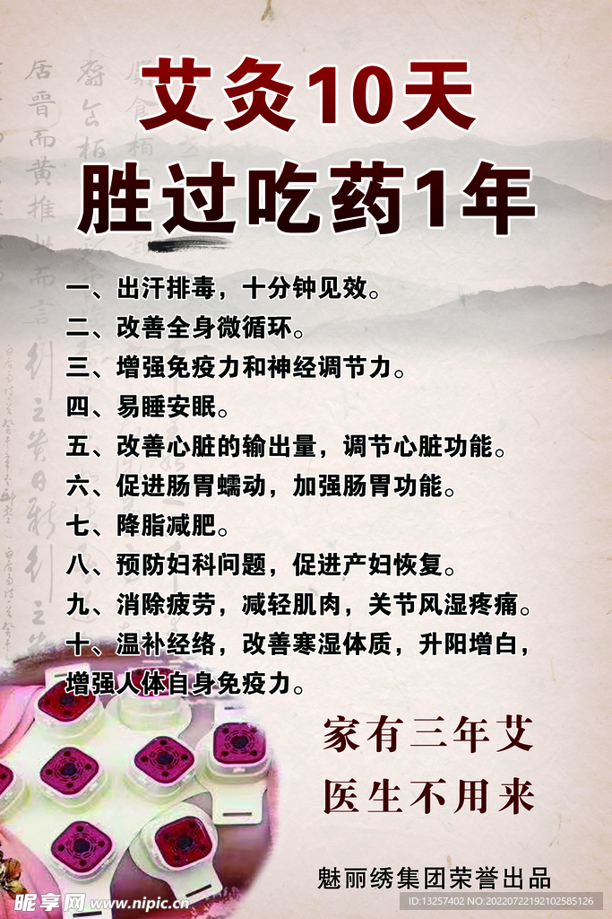 艾灸