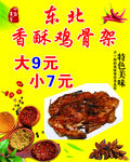 香酥鸡骨架