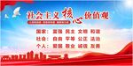 社会主义核心价值观