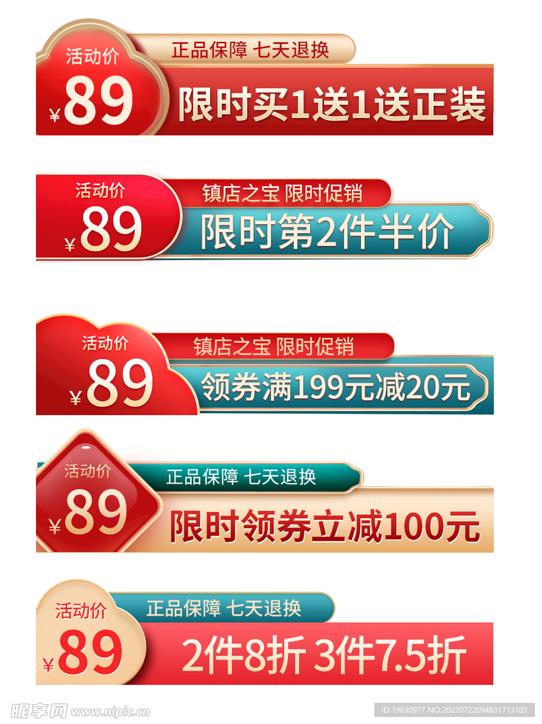 主图促销标签