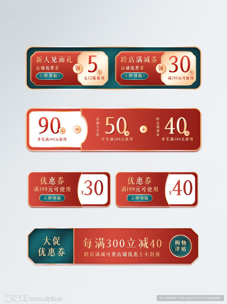 减券优惠券