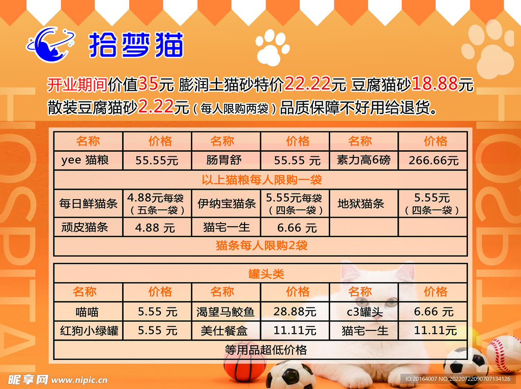 猫咪价格表