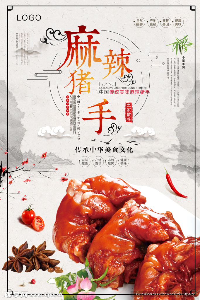 猪手图片