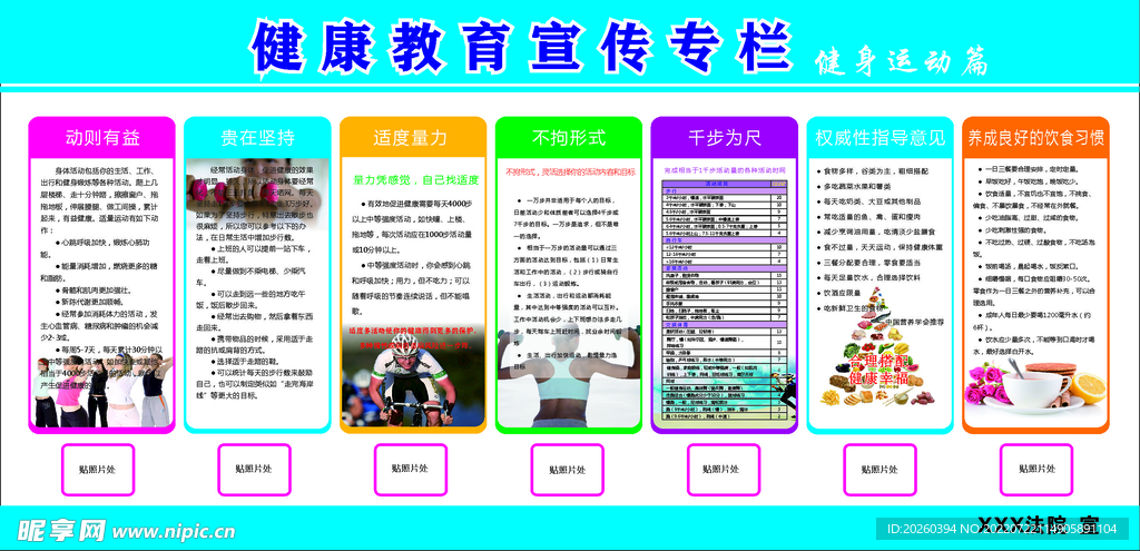 法院健身运动展板