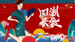 国潮