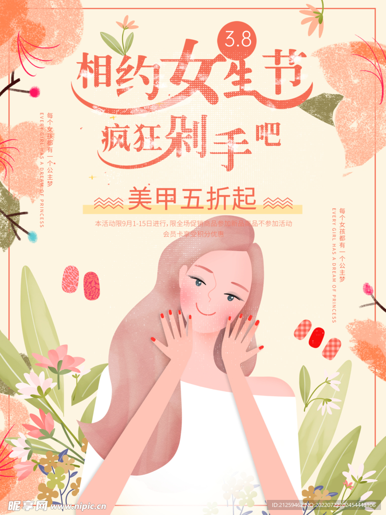 女神节 女王节 妇女节 粉色