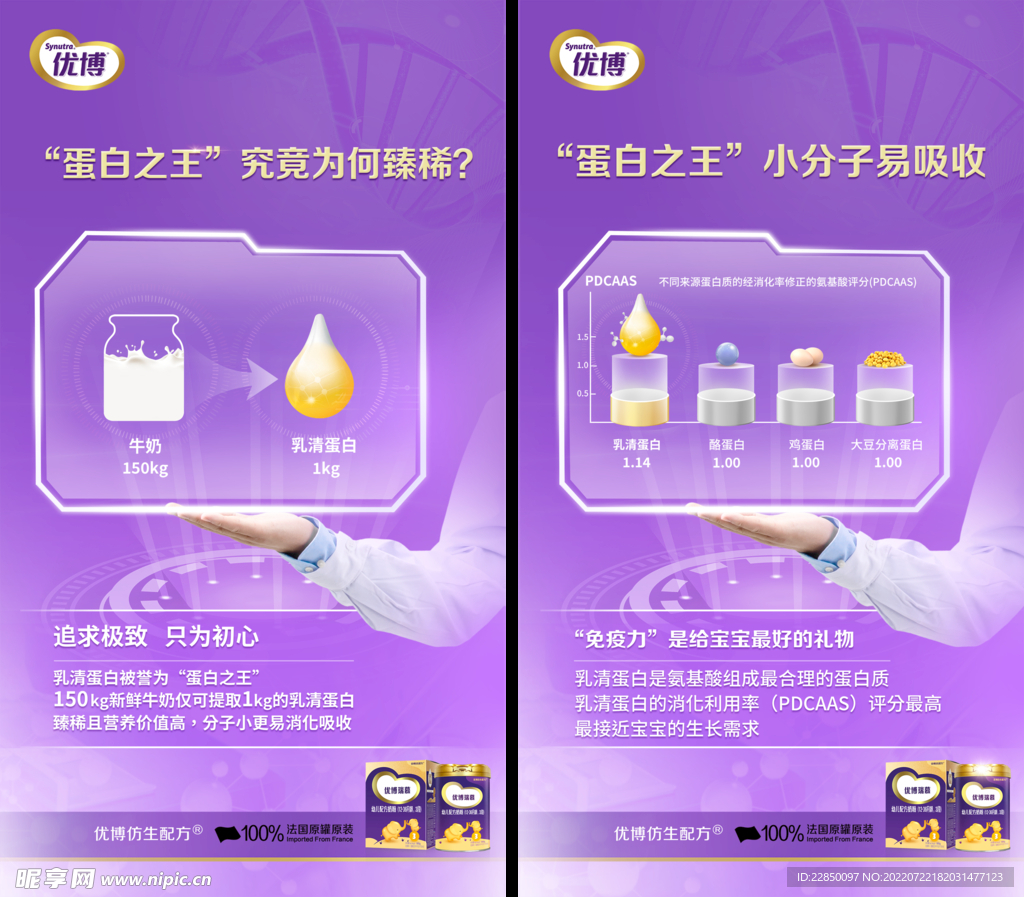 优博奶粉海报 