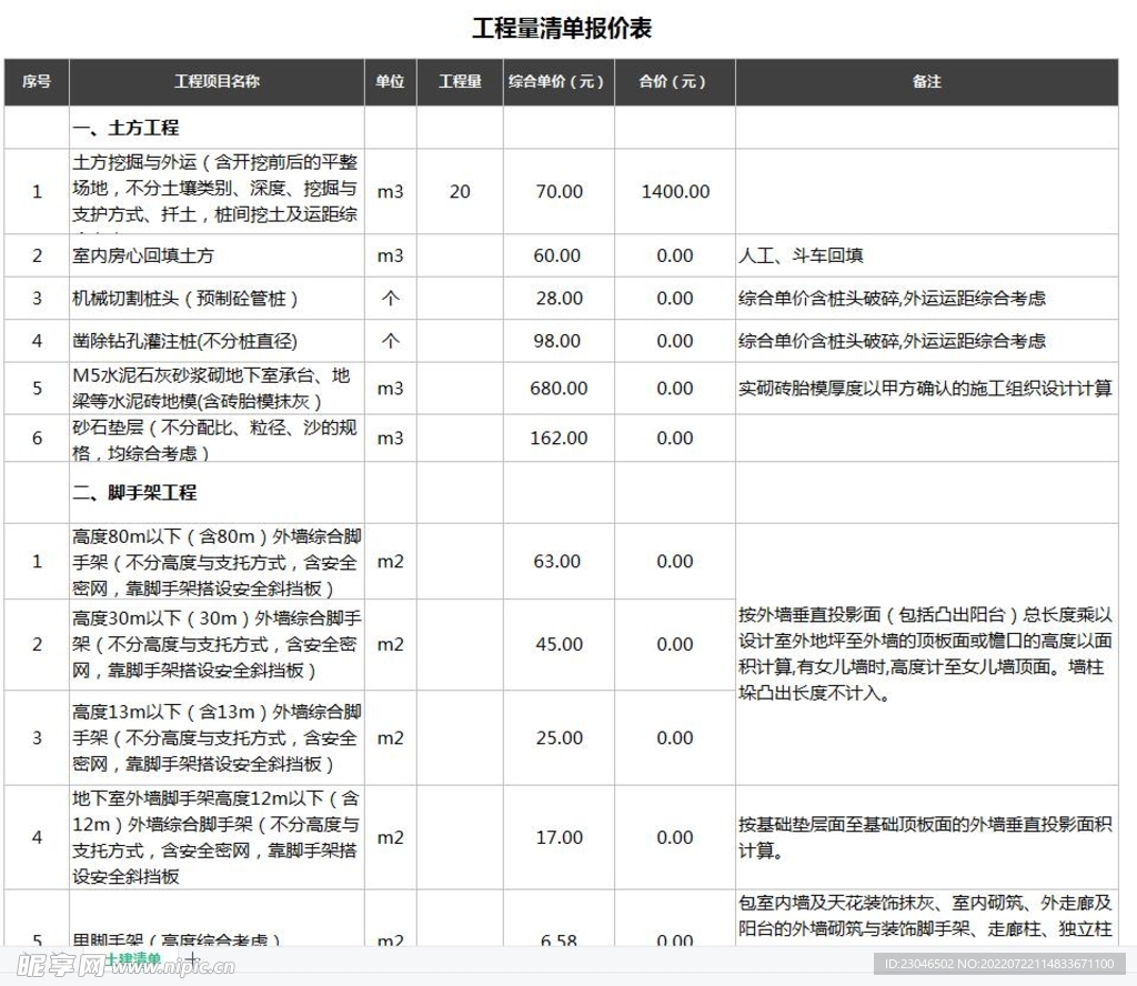 产品报价单