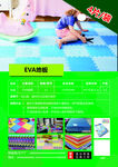 EVA地板