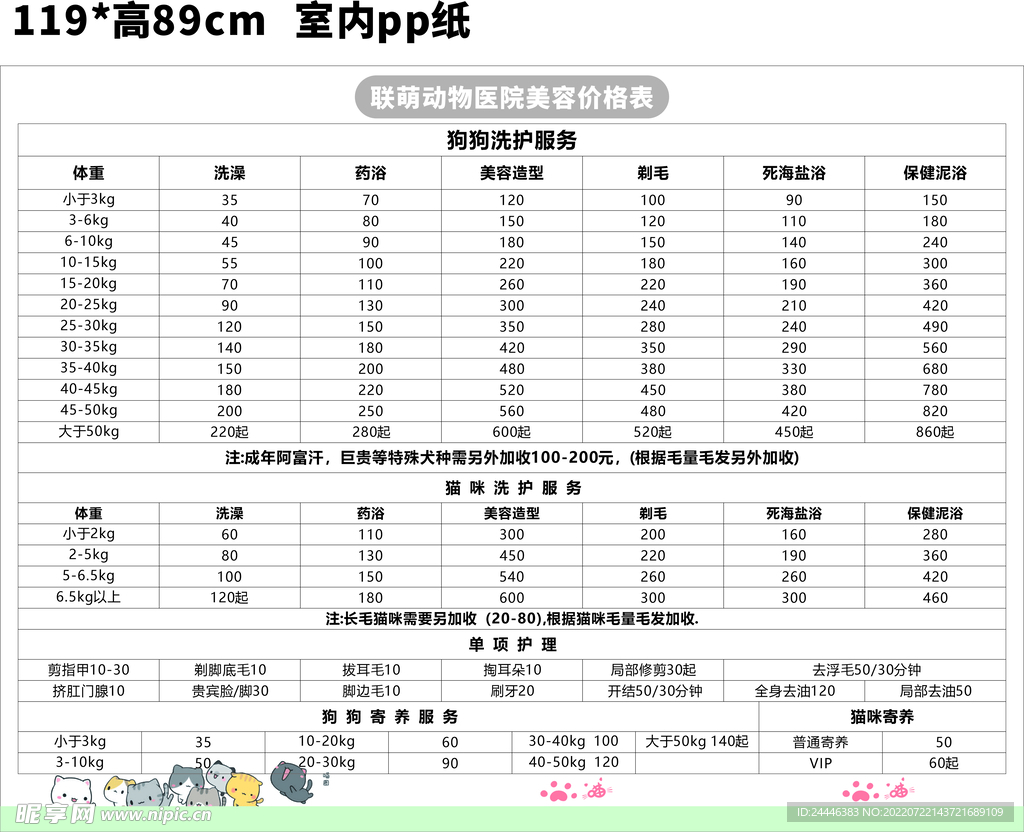 联萌动物医院 价目表