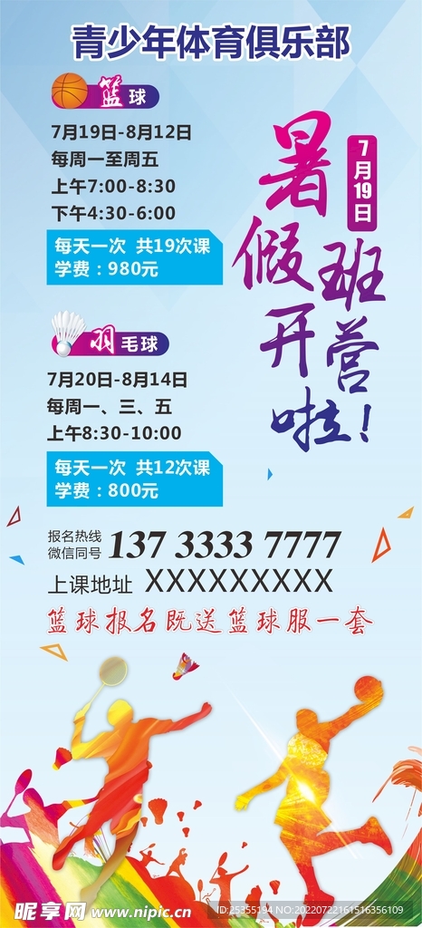 青少年体育