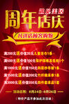 周年店庆海报