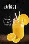 热饮橙汁