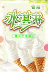 白色冰淇淋