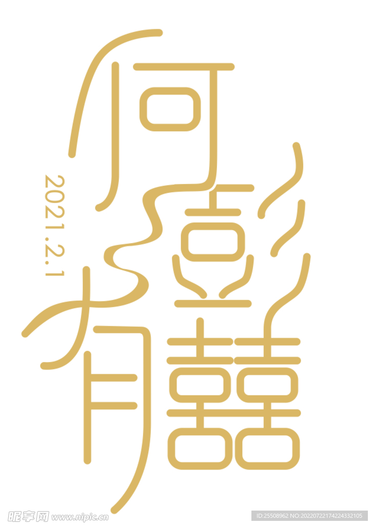 中式婚礼logo