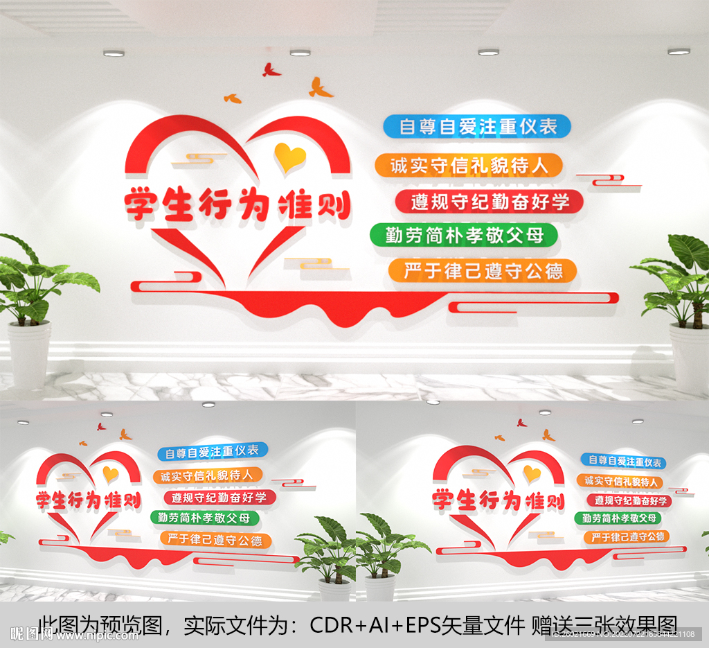 学生行为准则