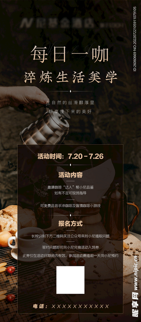 酒店水吧咖啡海报