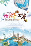 旅游海报 