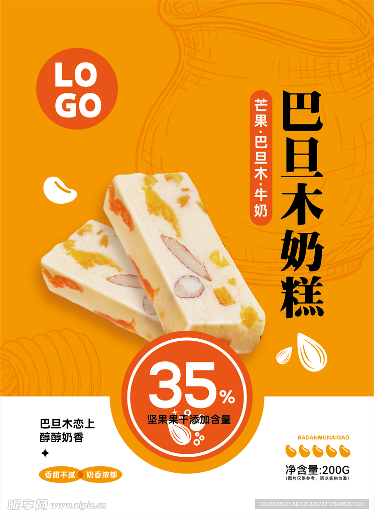 巴旦木奶糕包装