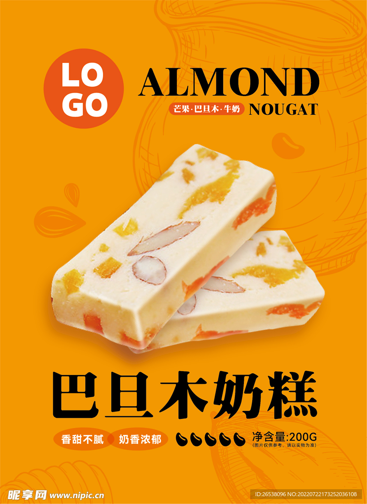 巴旦木奶糕包装