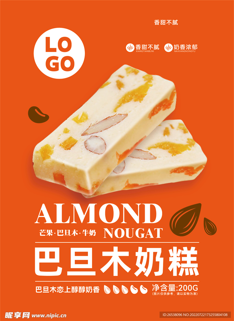 巴旦木奶糕包装