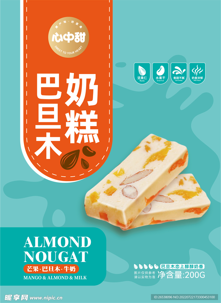 巴旦木奶糕包装