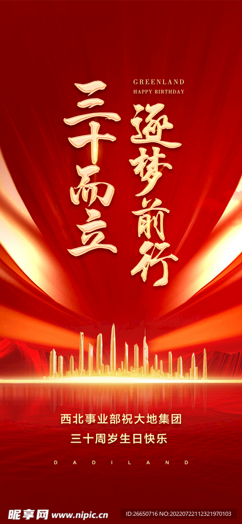 红色地产冲击力活动海报