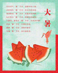 大暑夏天
