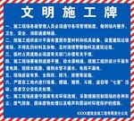 工地文明施工牌