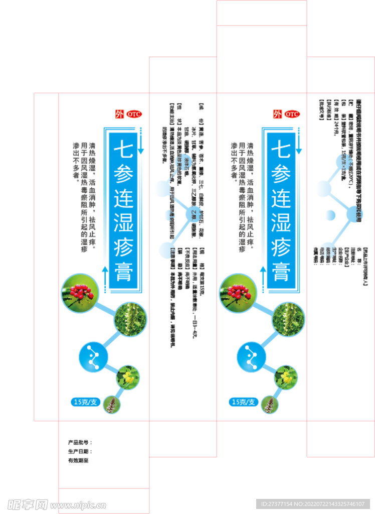 七参连湿疹膏