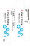 七参连湿疹膏