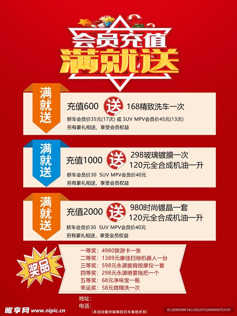 汽车养护充值优惠